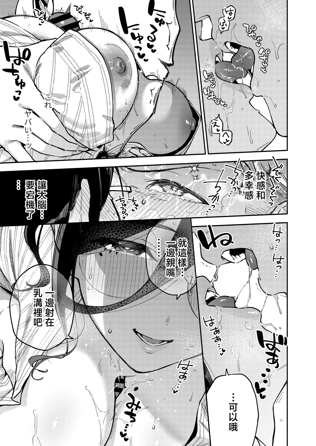 Tonari no Ayane-san Ryokan de Shippori Hen page 47