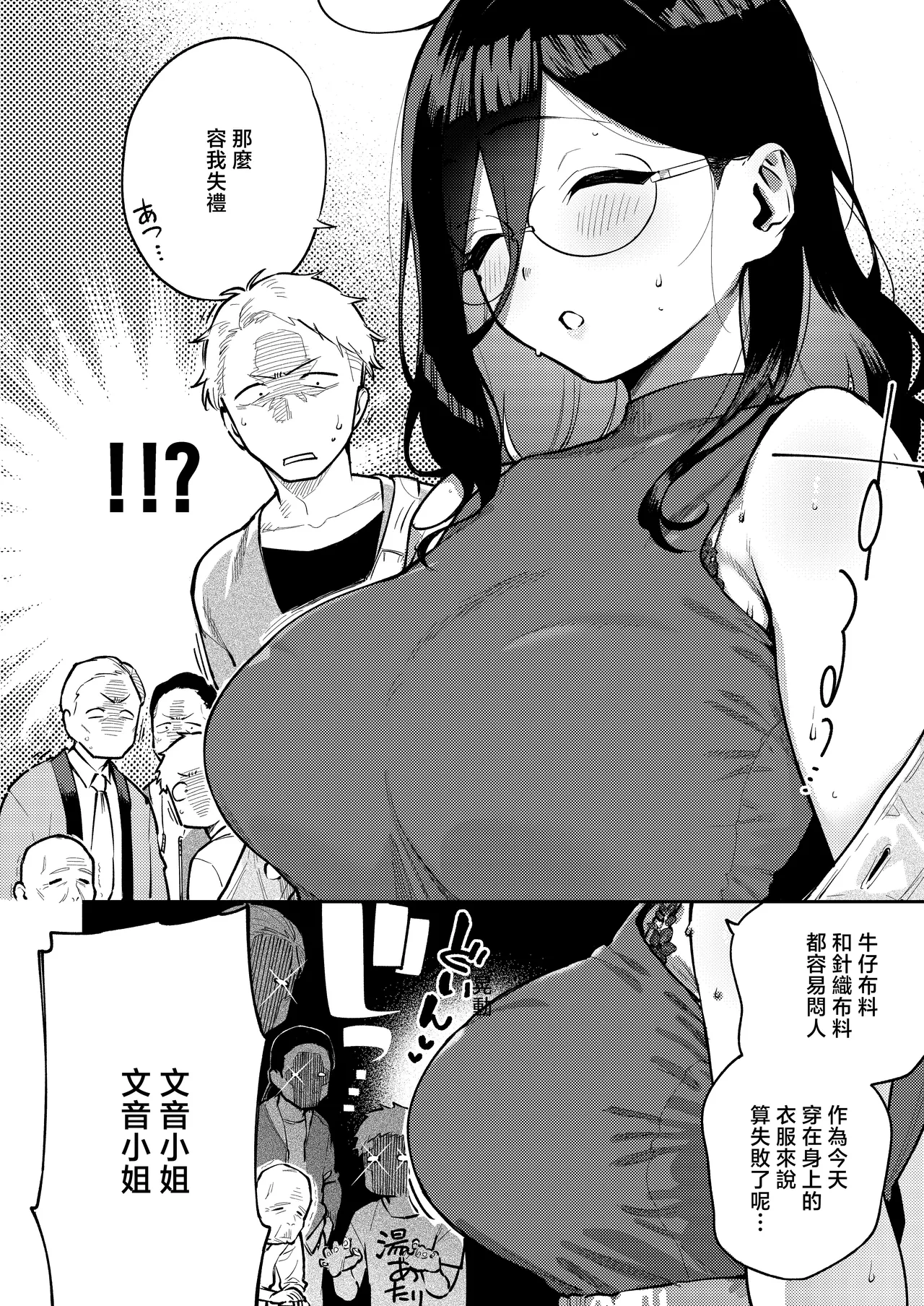Tonari no Ayane-san Ryokan de Shippori Hen page 5