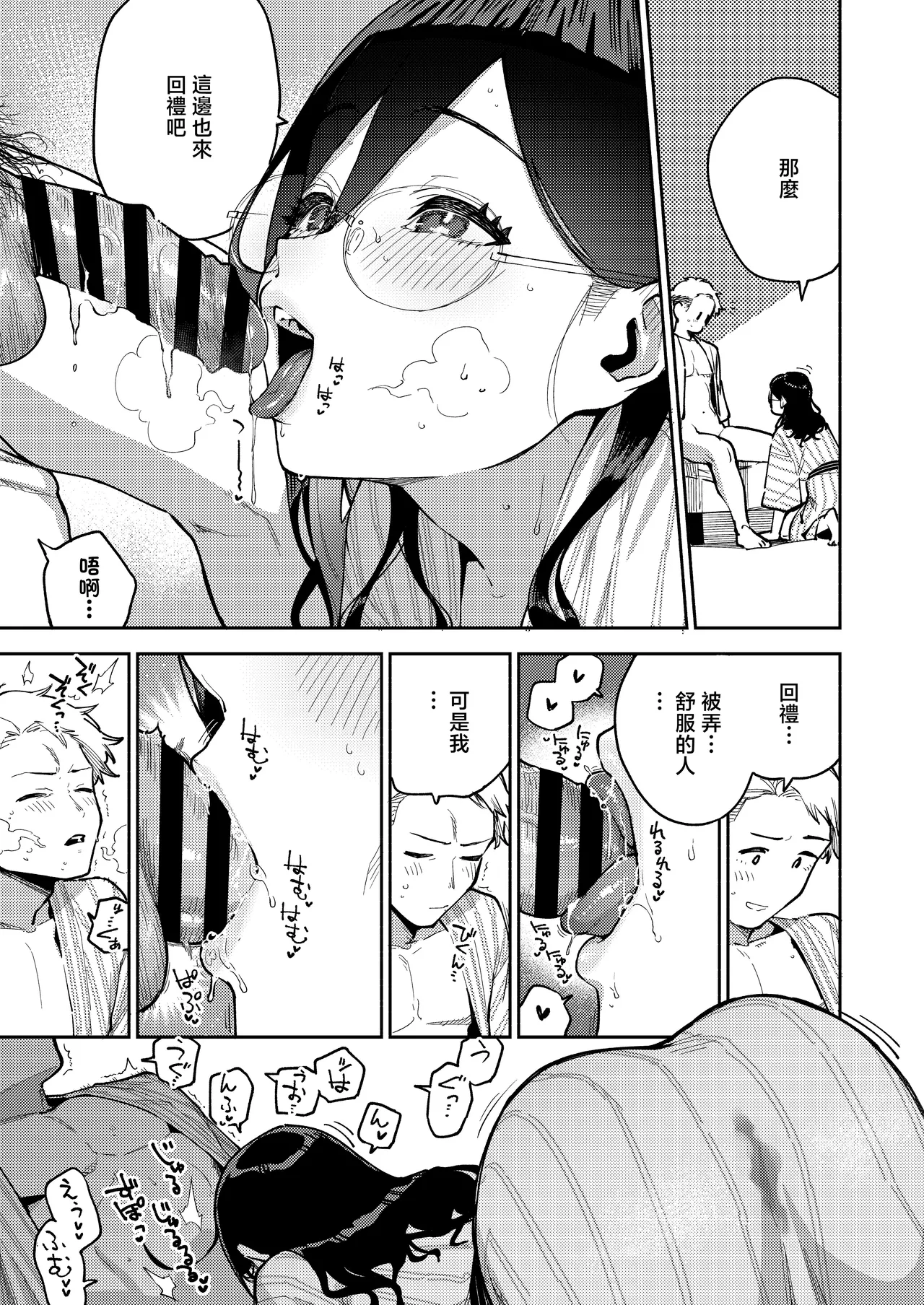Tonari no Ayane-san Ryokan de Shippori Hen page 51