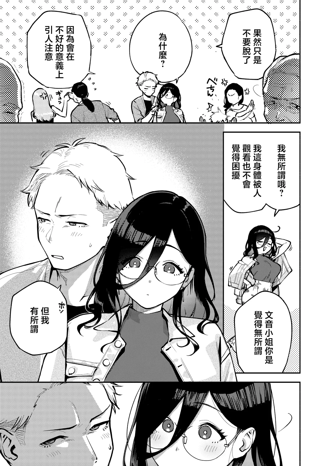 Tonari no Ayane-san Ryokan de Shippori Hen page 6