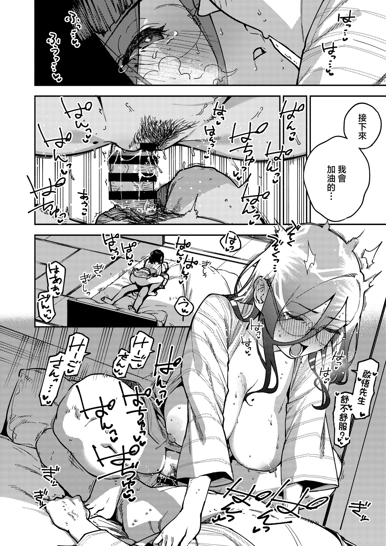 Tonari no Ayane-san Ryokan de Shippori Hen page 64
