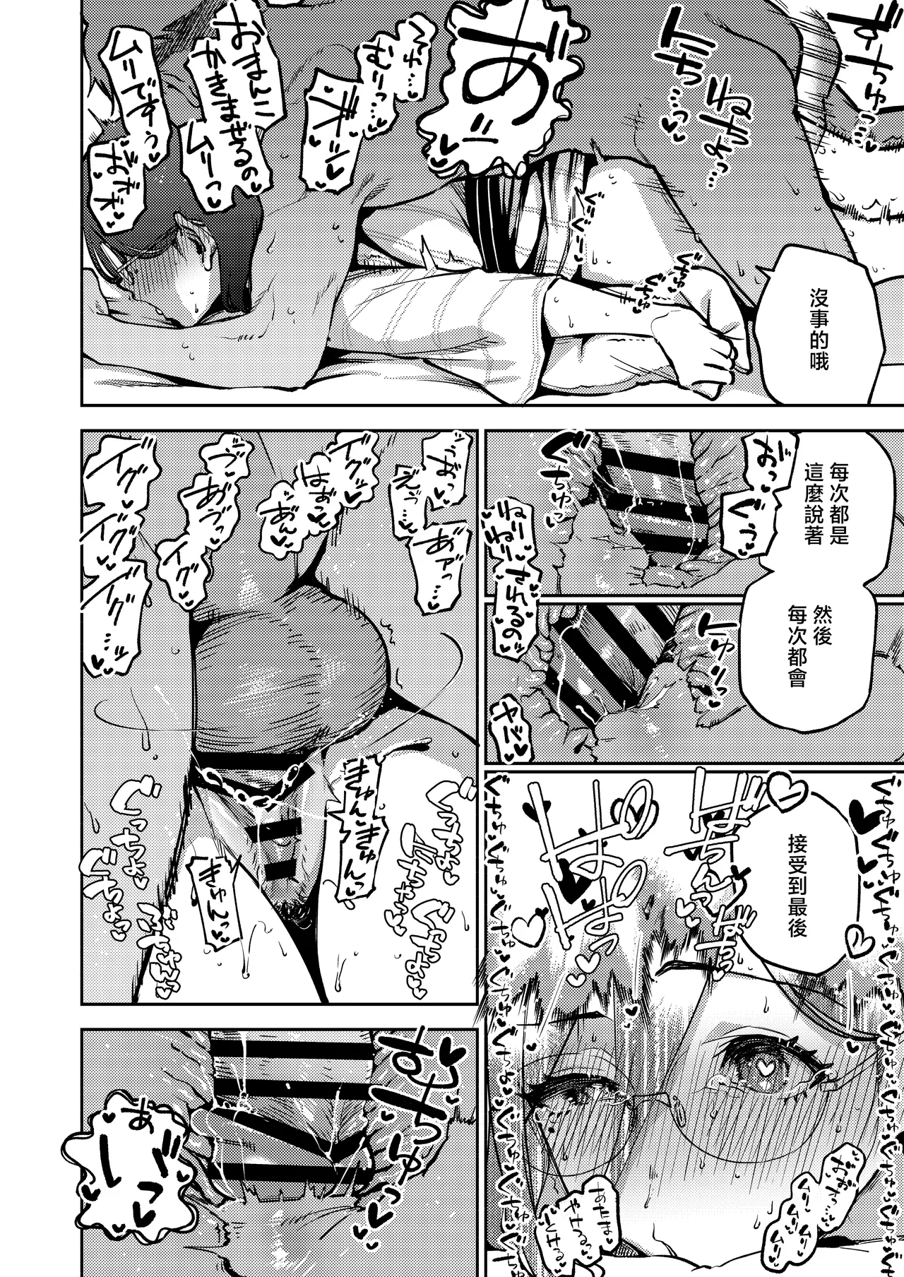 Tonari no Ayane-san Ryokan de Shippori Hen page 78