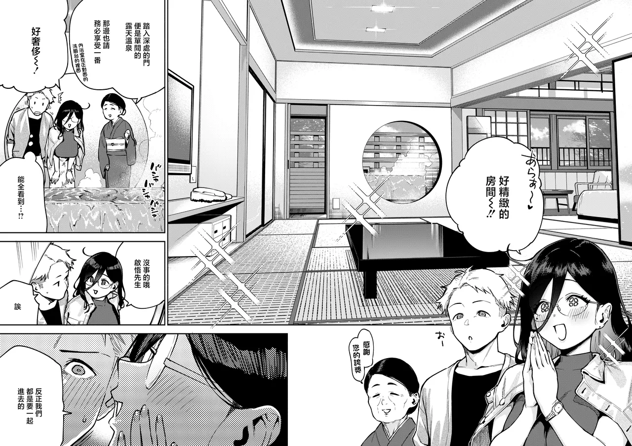 Tonari no Ayane-san Ryokan de Shippori Hen page 9
