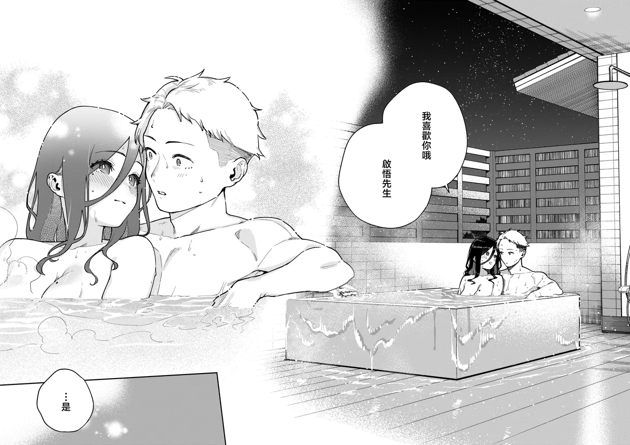 Tonari no Ayane-san Ryokan de Shippori Hen page 90