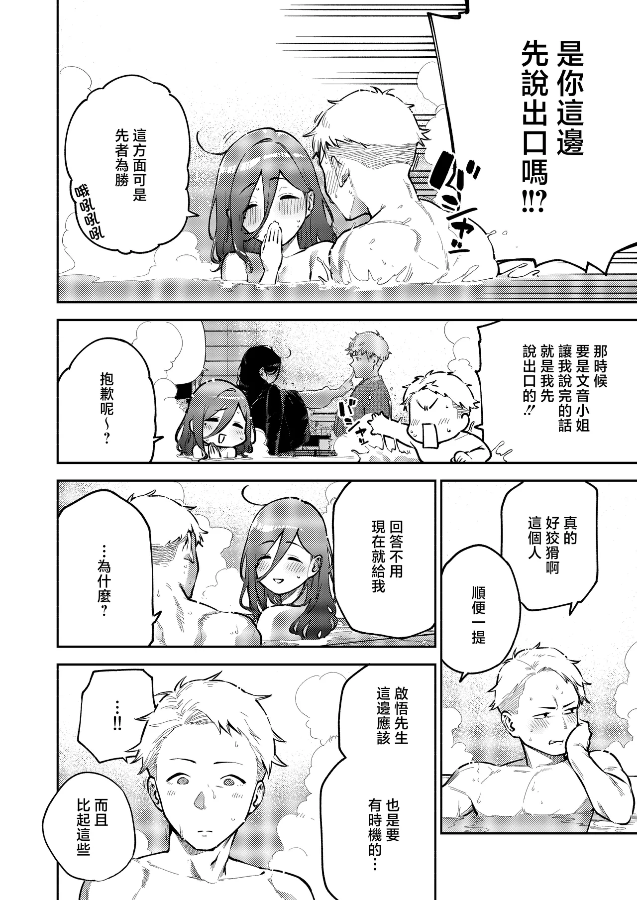 Tonari no Ayane-san Ryokan de Shippori Hen page 91