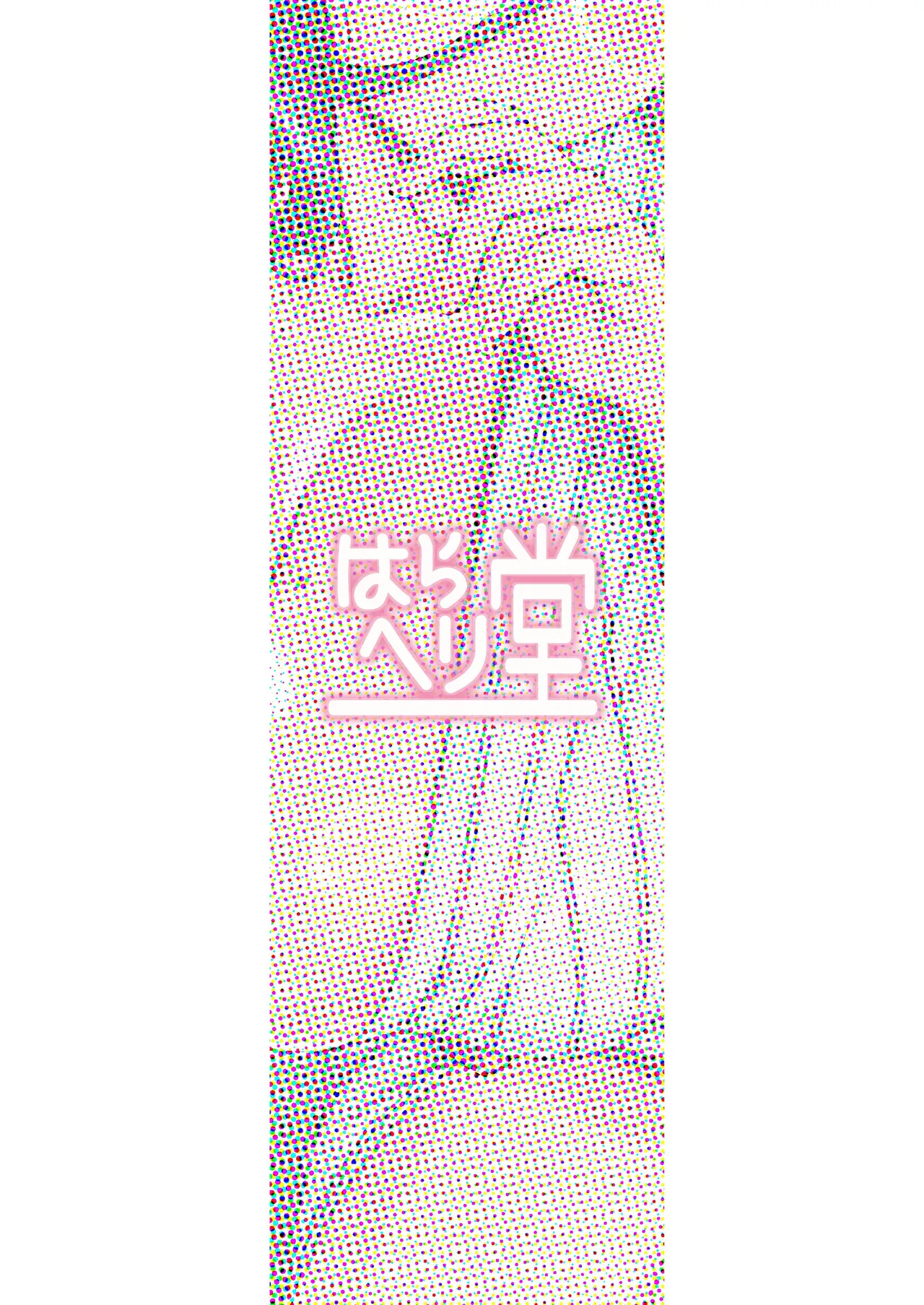 Tonari no Ayane-san Ryokan de Shippori Hen page 96