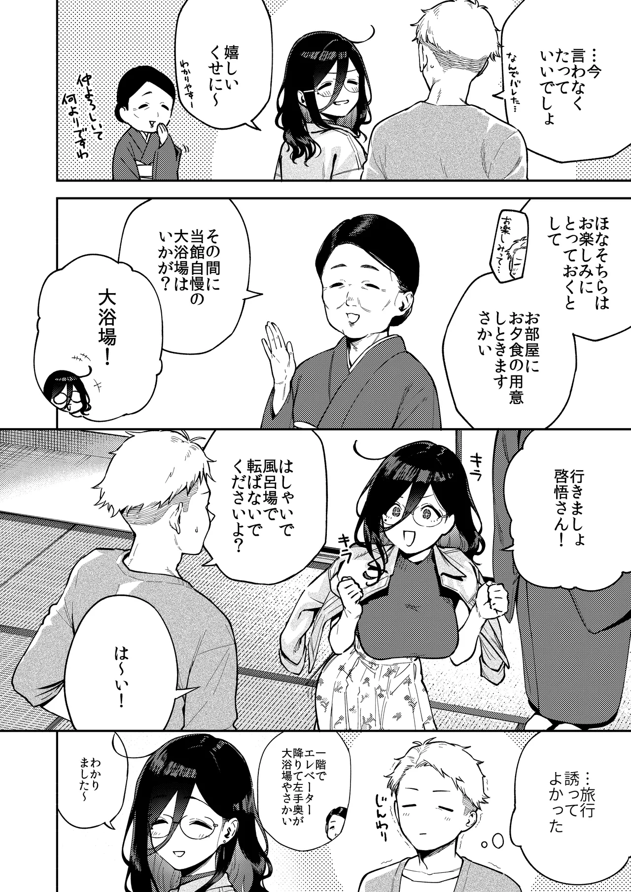 Tonari no Ayane-san Ryokan de Shippori Hen page 10