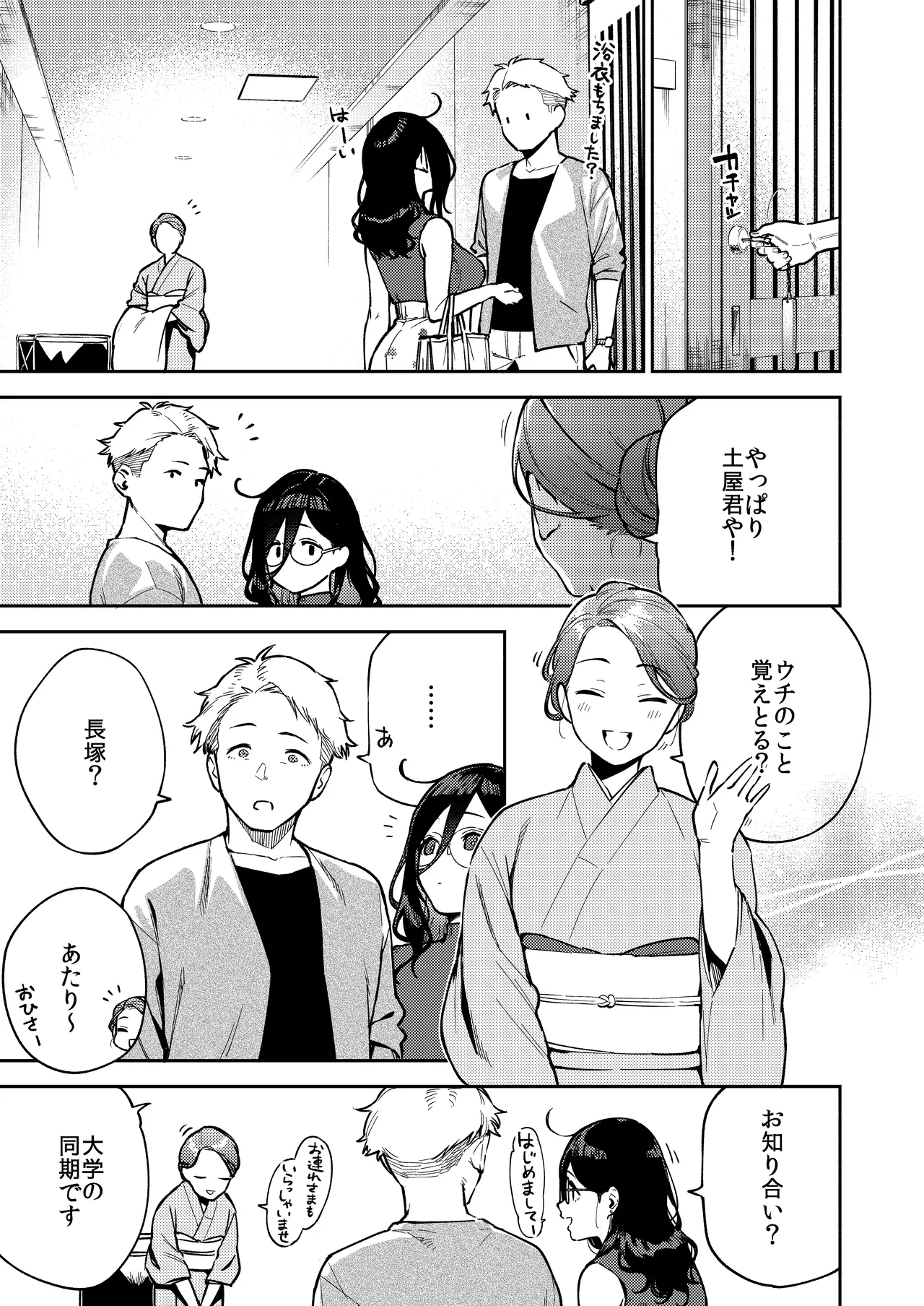 Tonari no Ayane-san Ryokan de Shippori Hen page 11