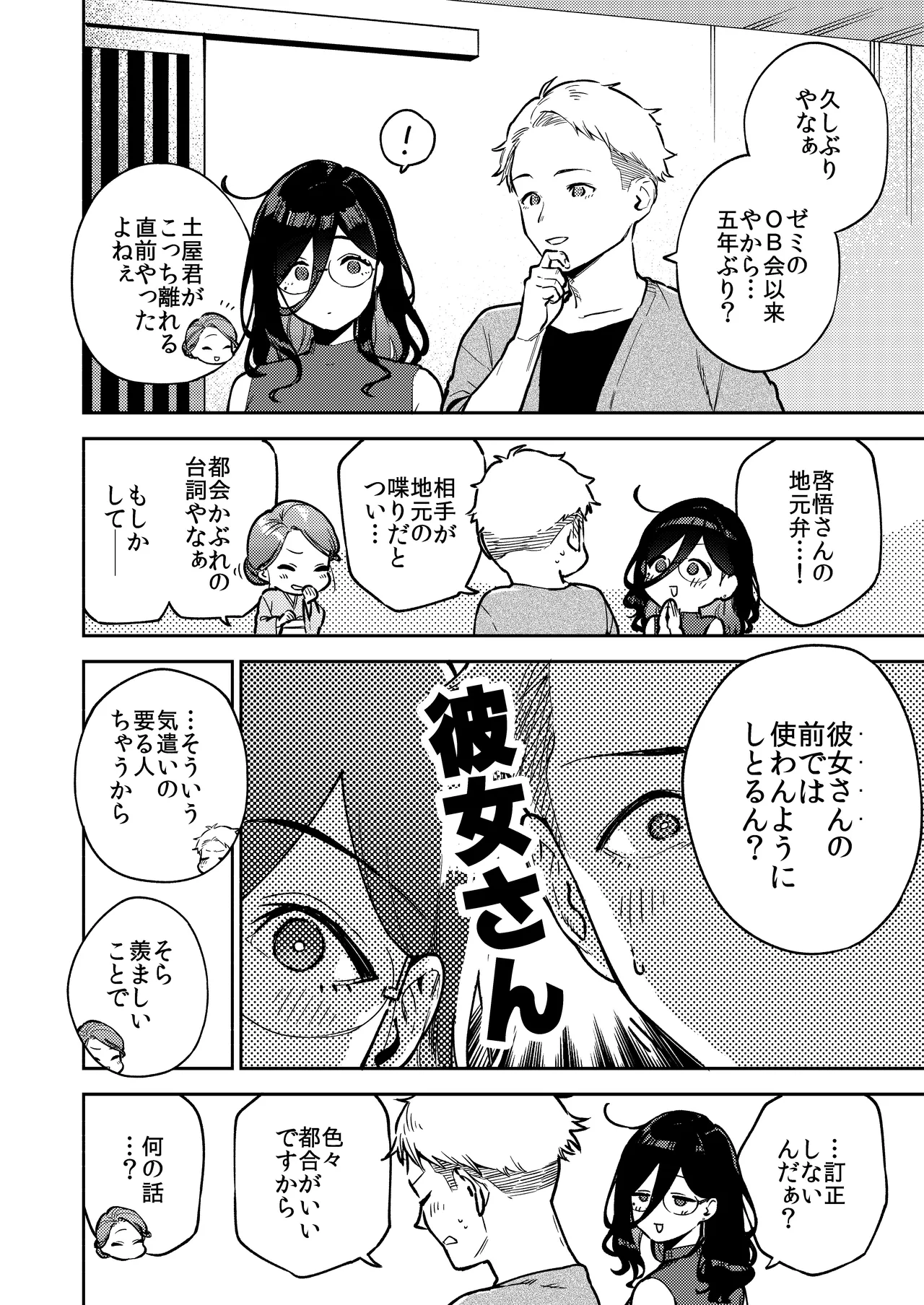 Tonari no Ayane-san Ryokan de Shippori Hen page 12
