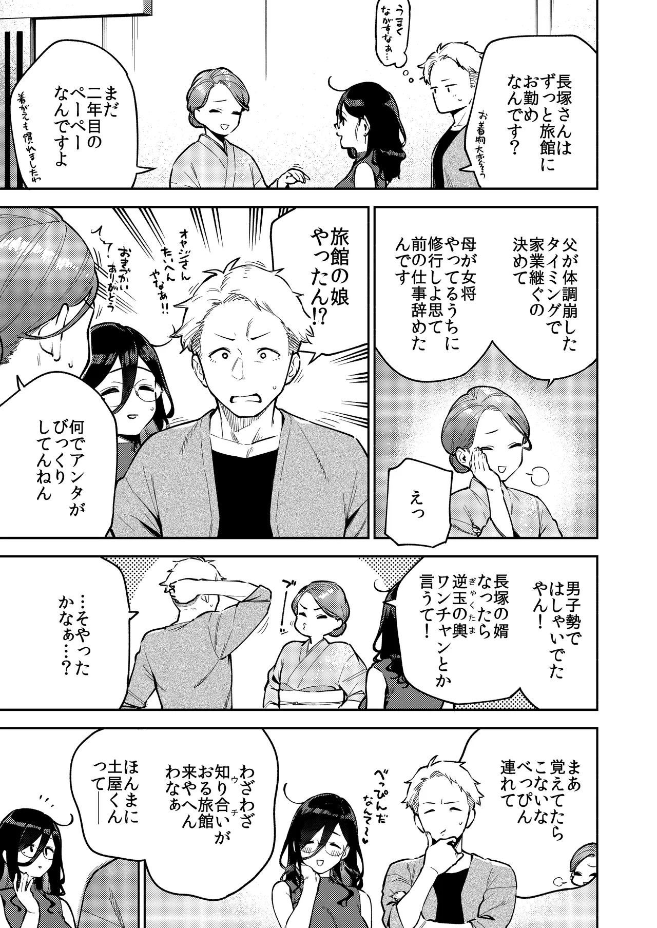 Tonari no Ayane-san Ryokan de Shippori Hen page 13