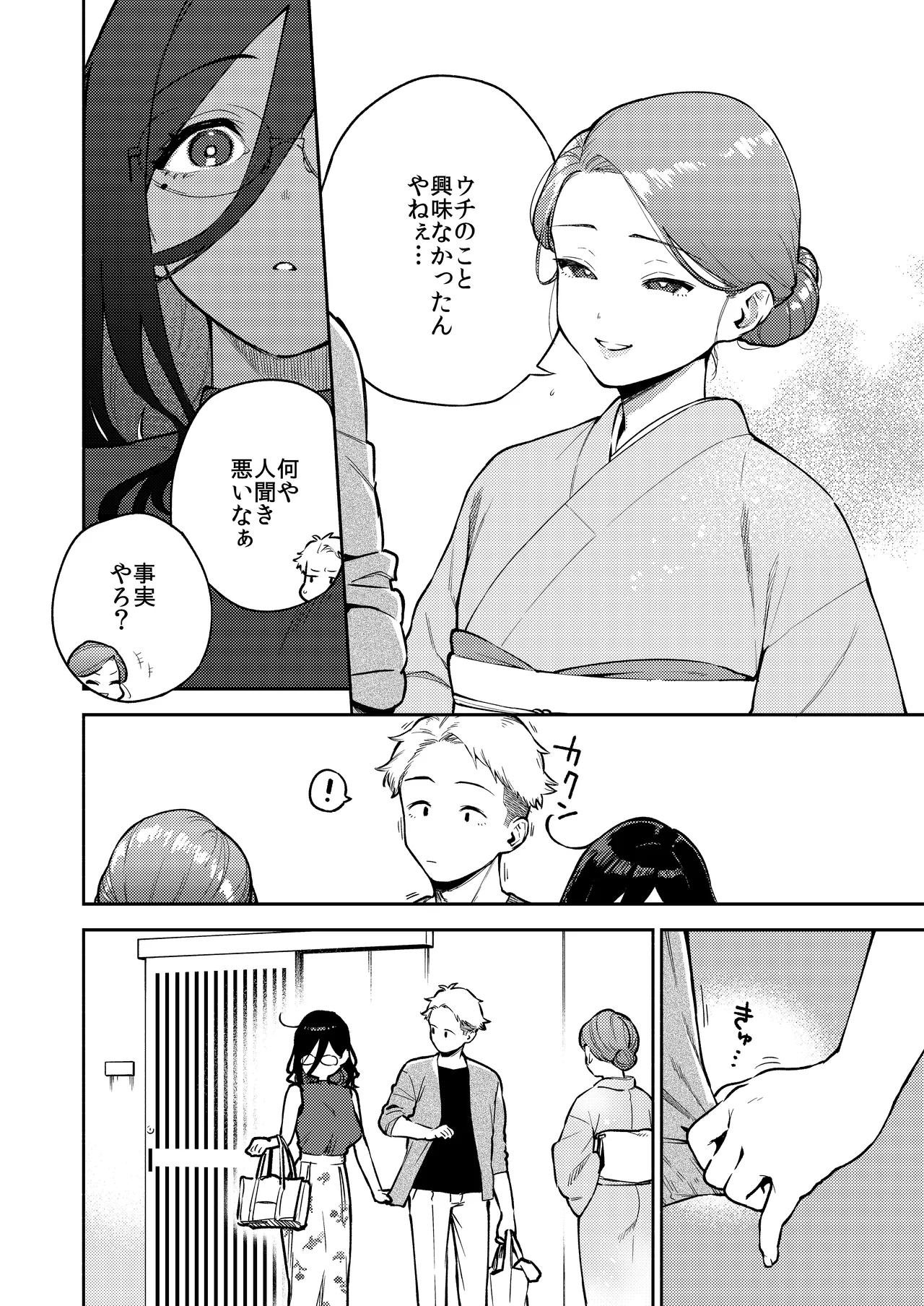 Tonari no Ayane-san Ryokan de Shippori Hen page 14