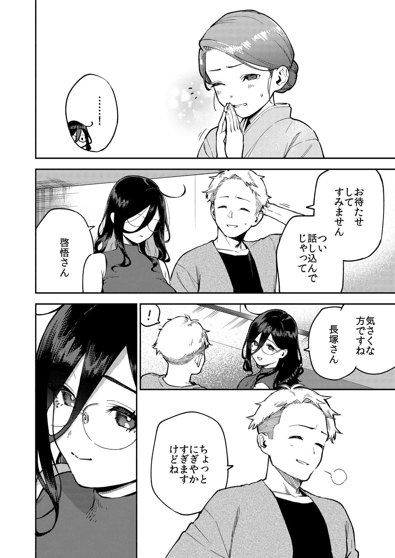 Tonari no Ayane-san Ryokan de Shippori Hen page 16