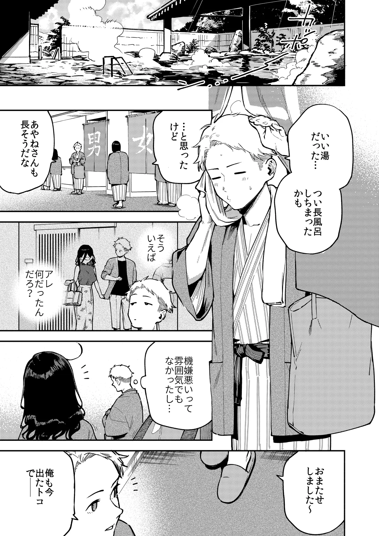 Tonari no Ayane-san Ryokan de Shippori Hen page 17