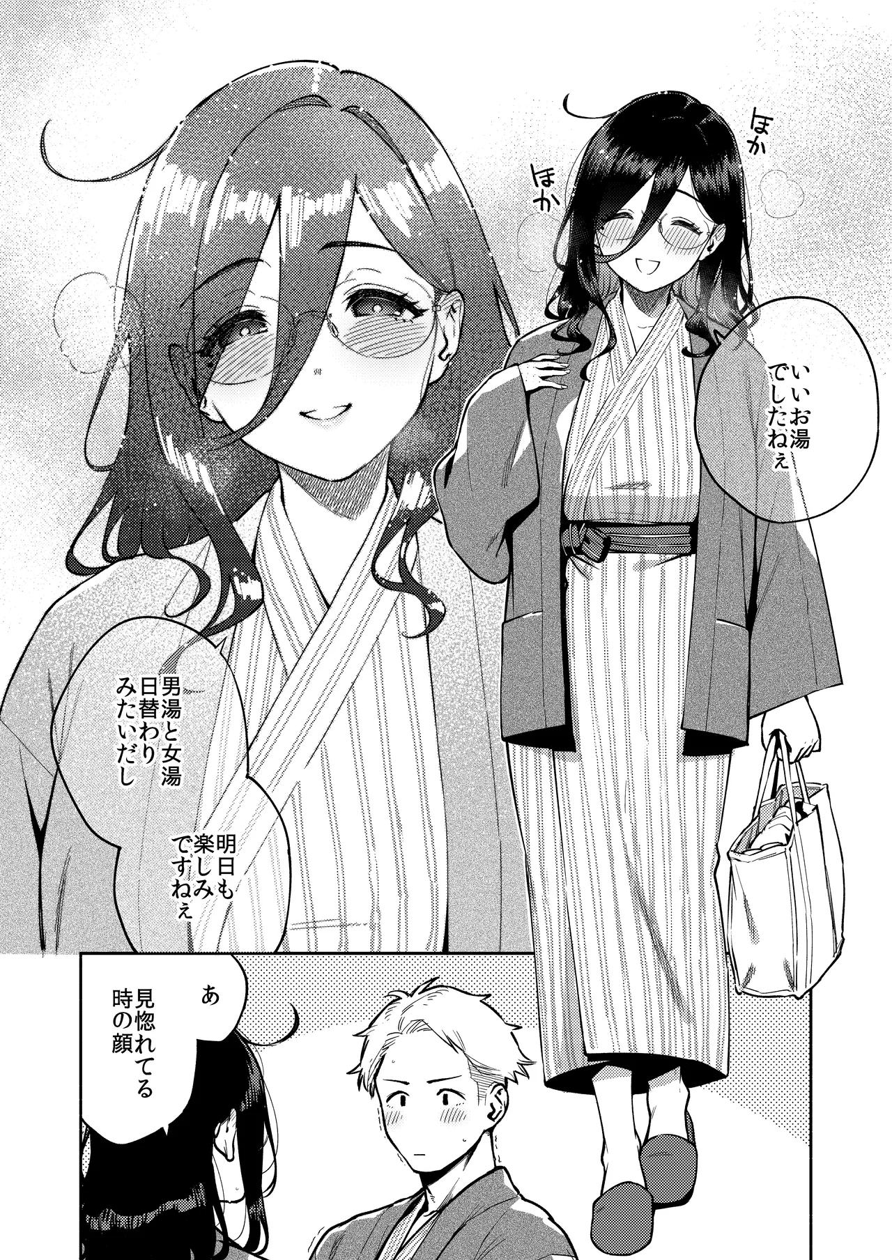 Tonari no Ayane-san Ryokan de Shippori Hen page 18