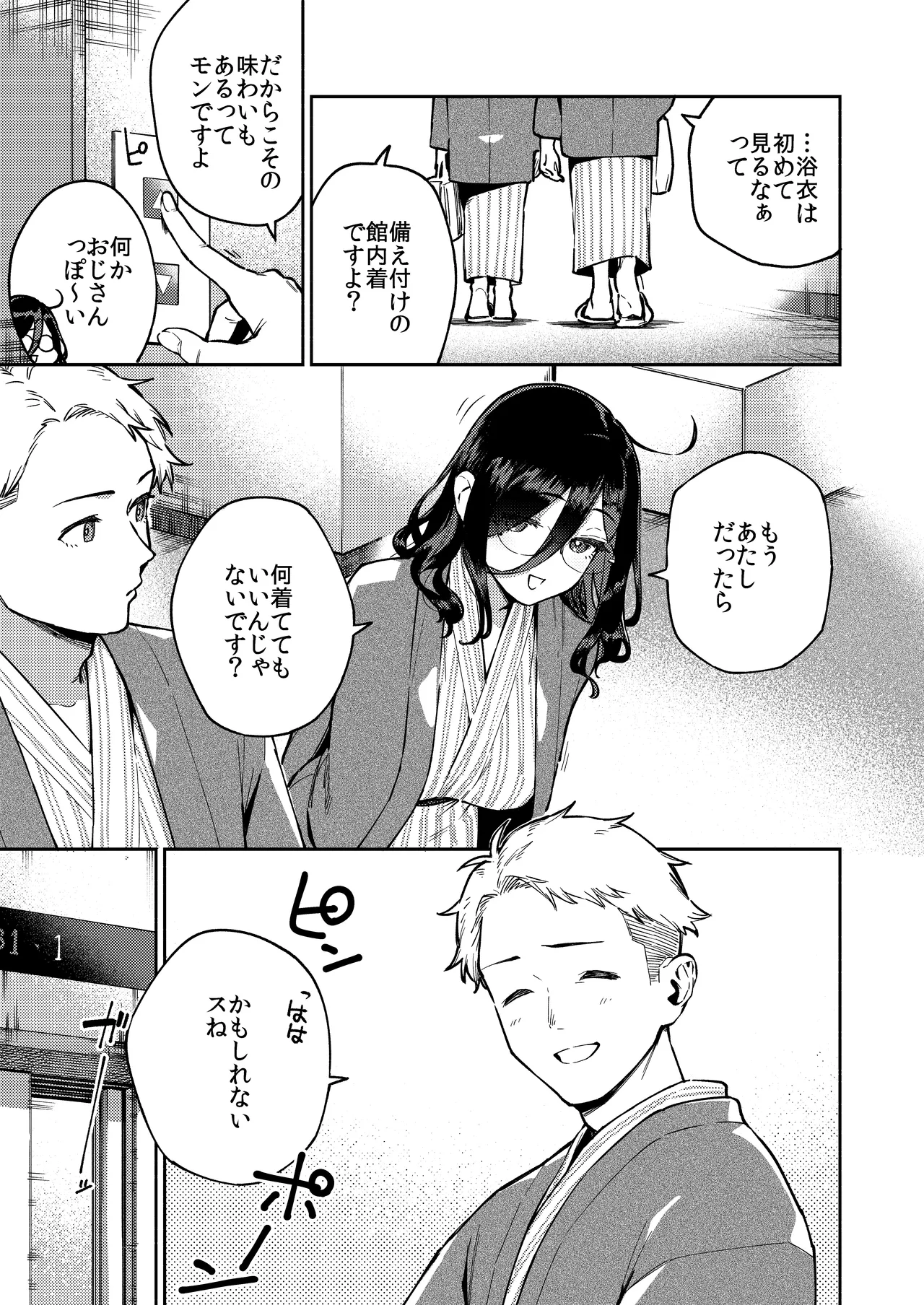Tonari no Ayane-san Ryokan de Shippori Hen page 19