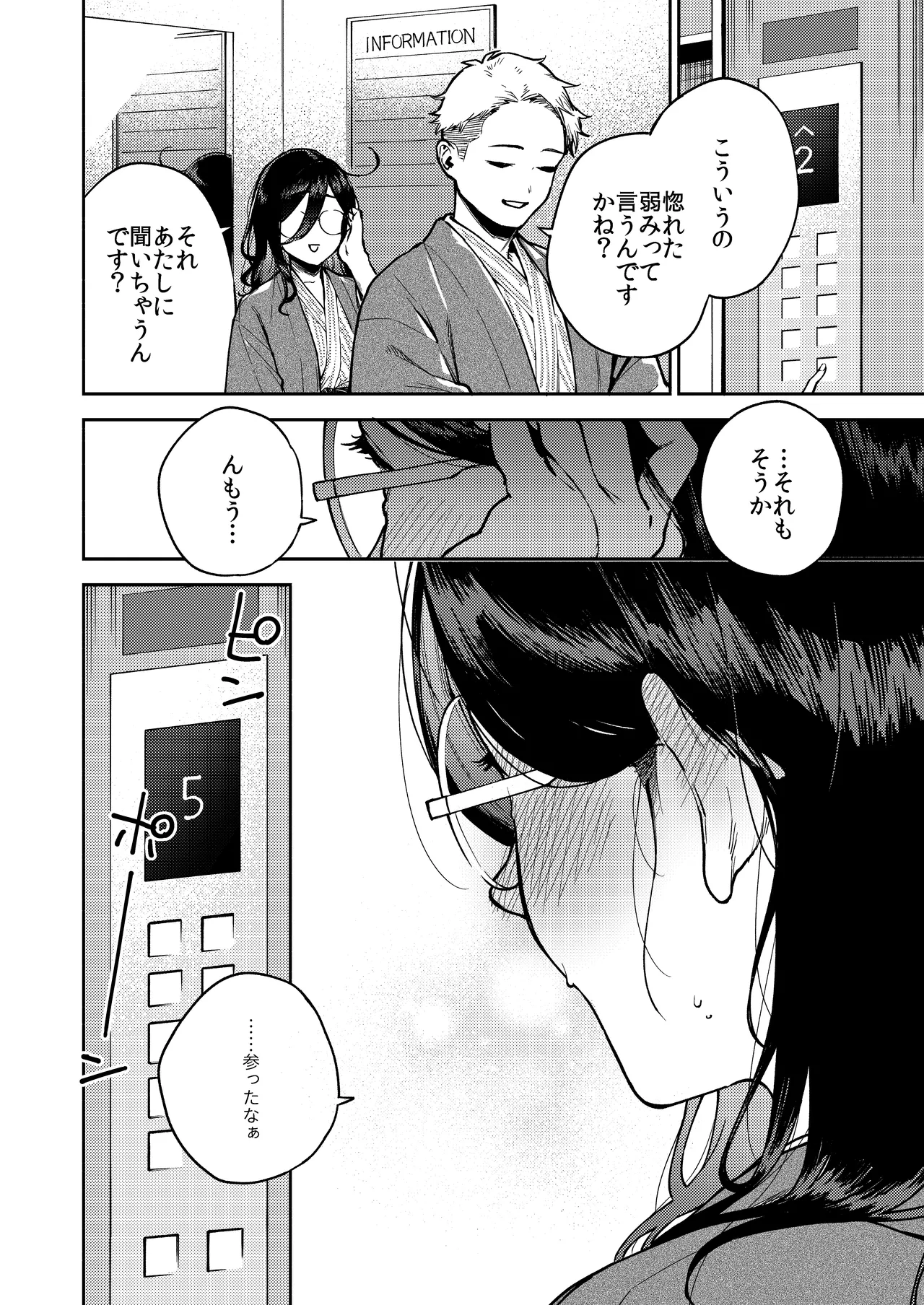 Tonari no Ayane-san Ryokan de Shippori Hen page 20