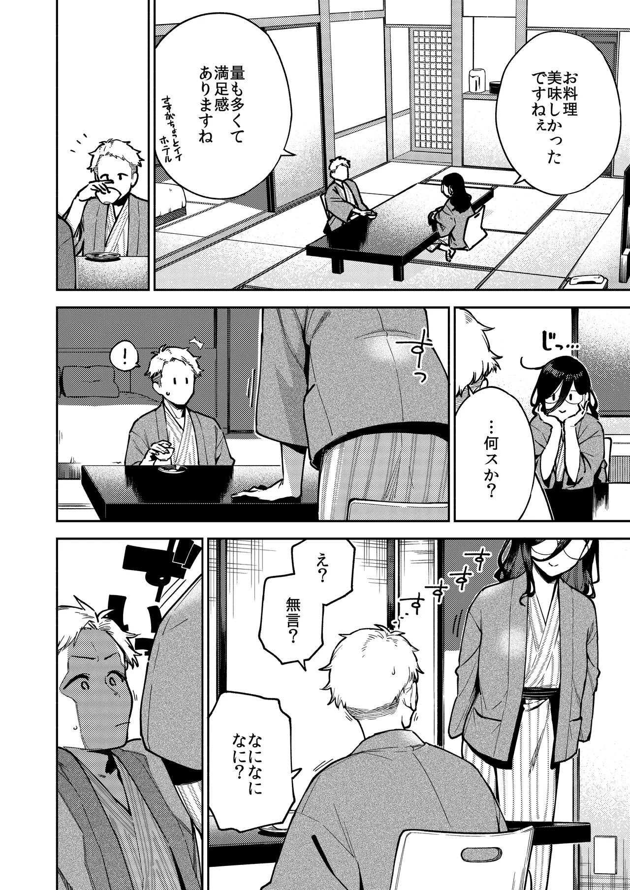Tonari no Ayane-san Ryokan de Shippori Hen page 22
