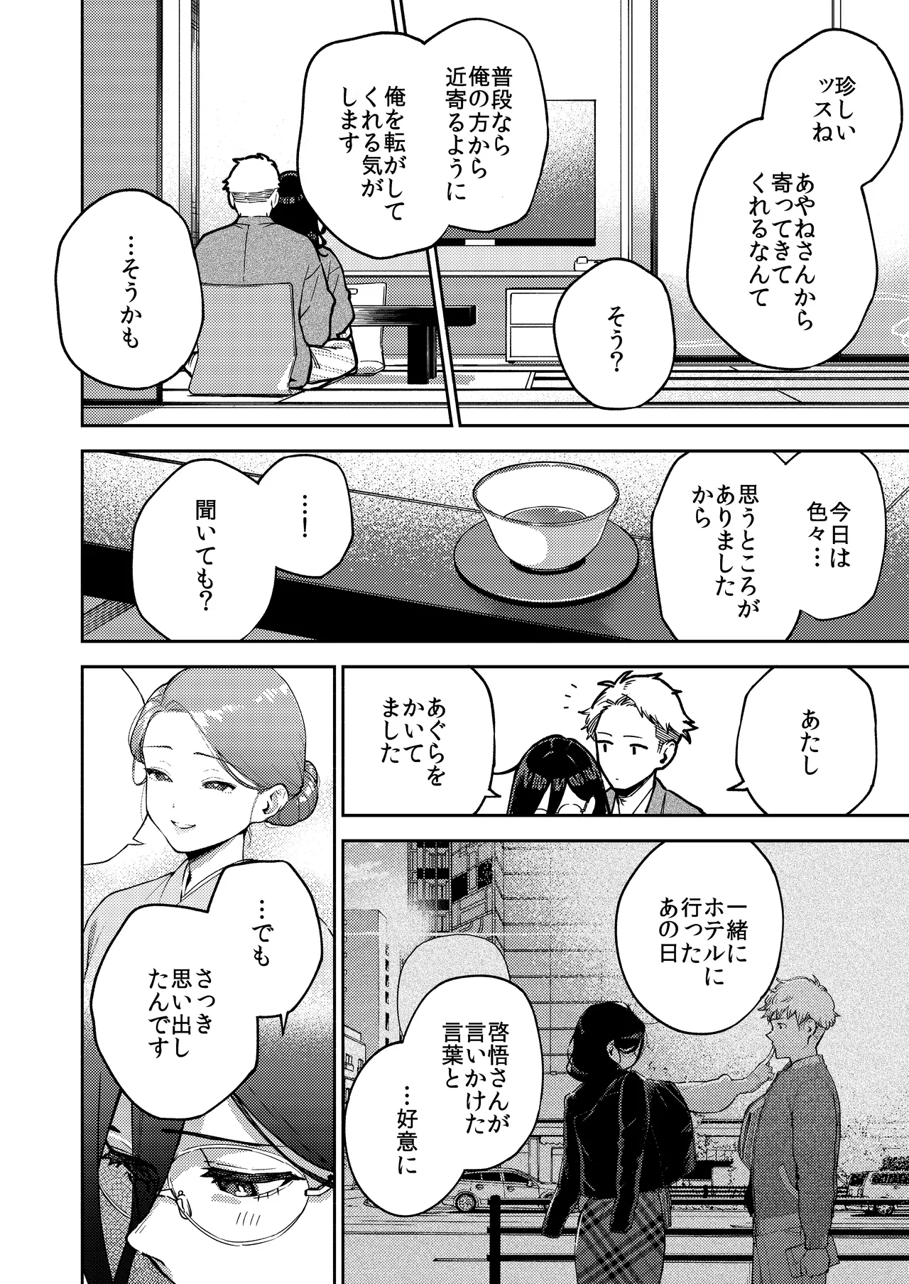 Tonari no Ayane-san Ryokan de Shippori Hen page 24