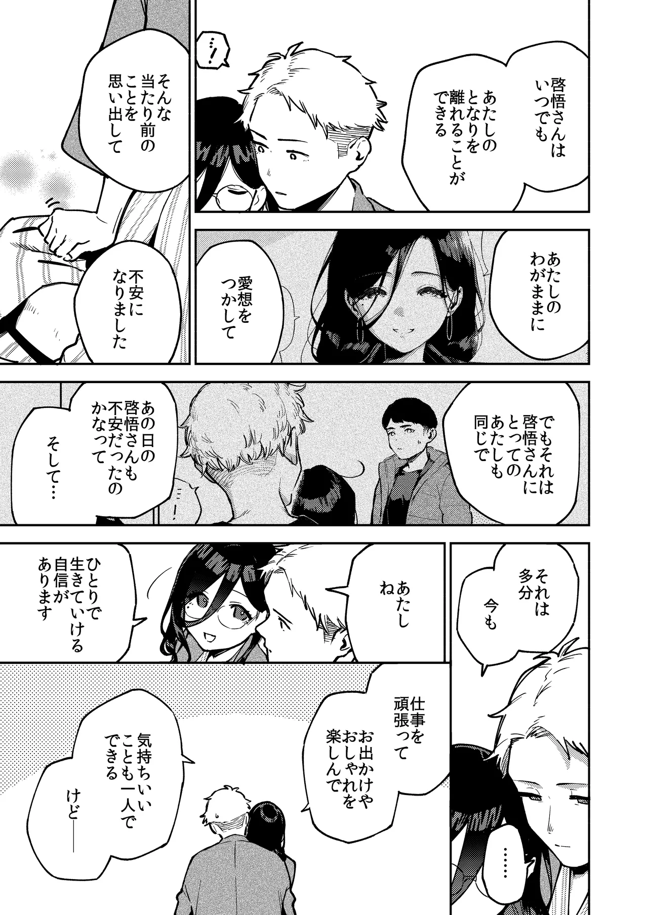 Tonari no Ayane-san Ryokan de Shippori Hen page 25