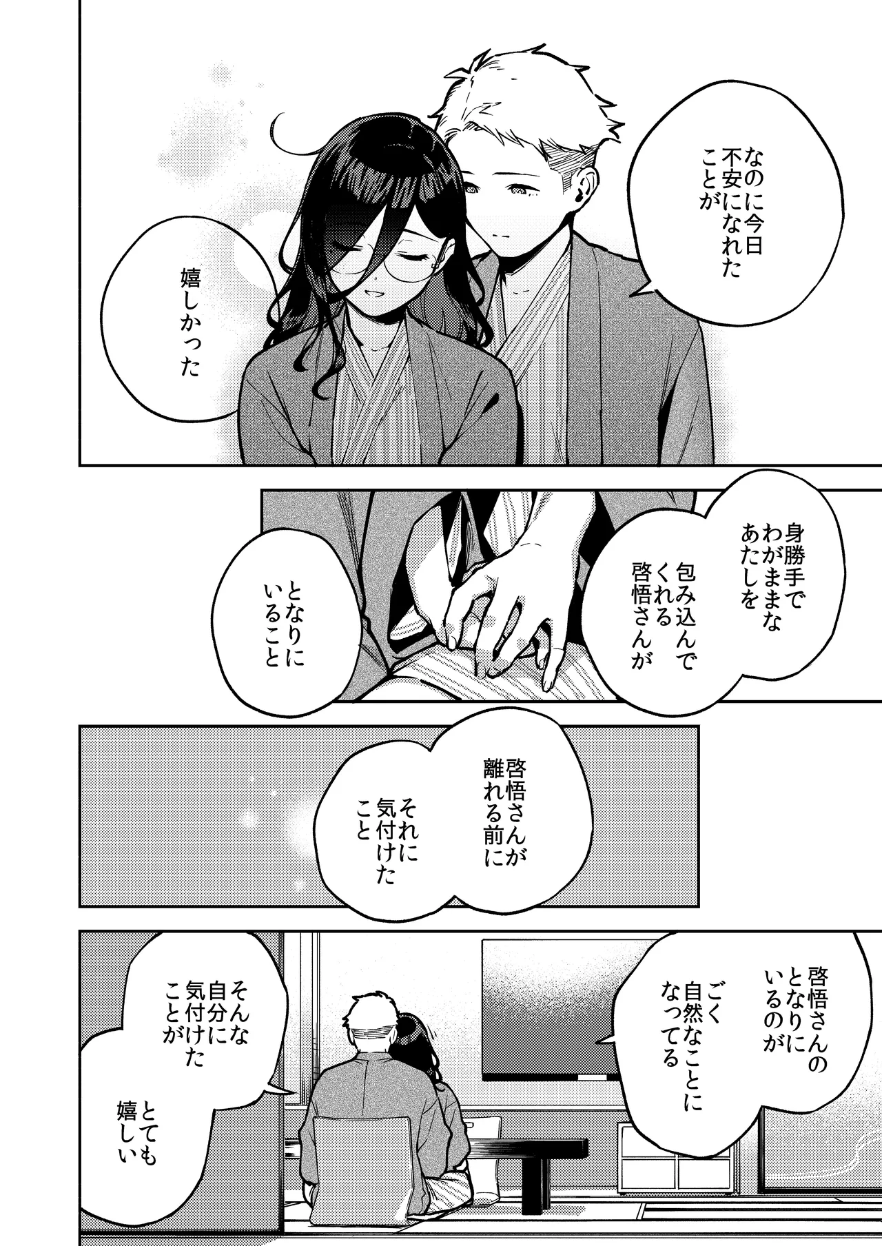 Tonari no Ayane-san Ryokan de Shippori Hen page 26