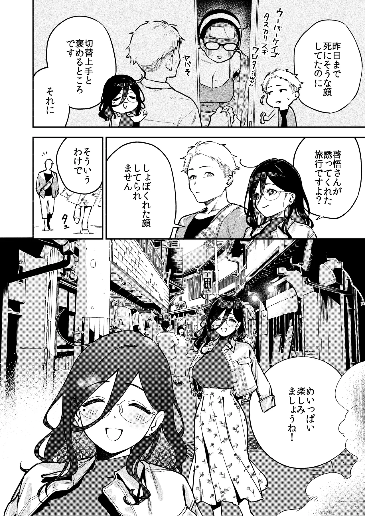 Tonari no Ayane-san Ryokan de Shippori Hen page 3