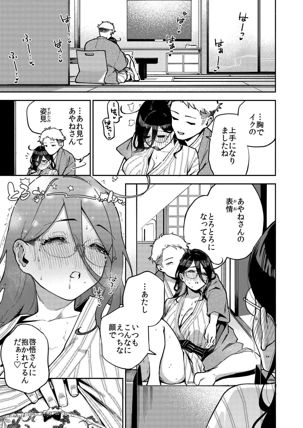 Tonari no Ayane-san Ryokan de Shippori Hen page 35