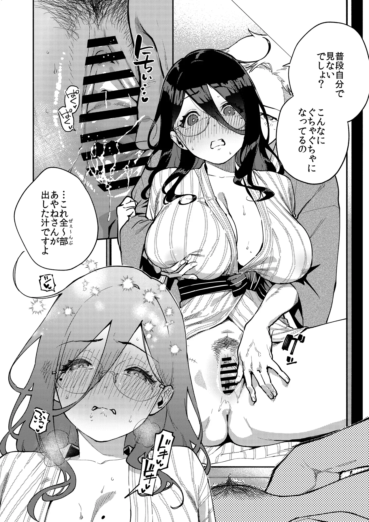 Tonari no Ayane-san Ryokan de Shippori Hen page 38