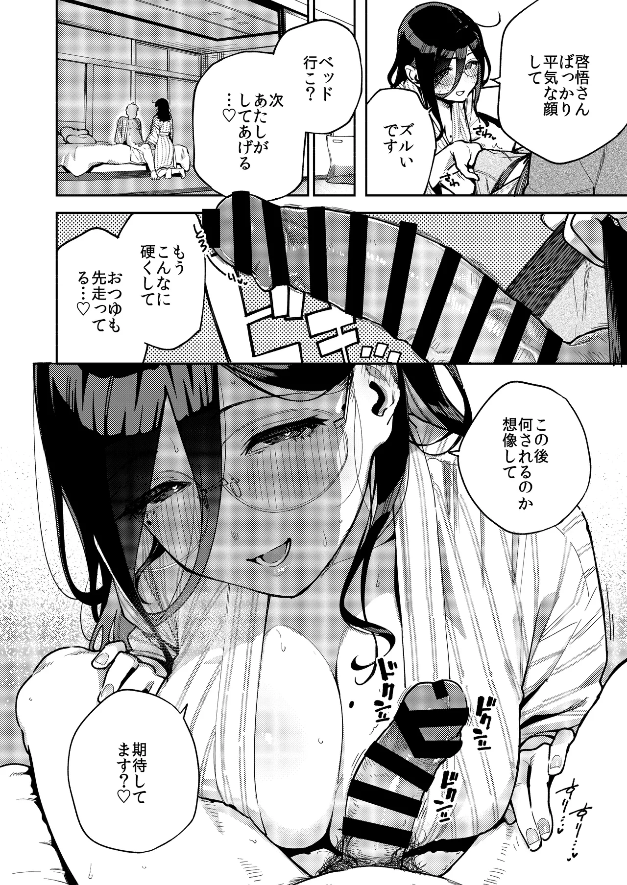 Tonari no Ayane-san Ryokan de Shippori Hen page 42
