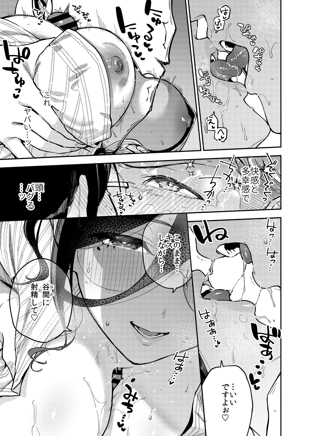 Tonari no Ayane-san Ryokan de Shippori Hen page 47