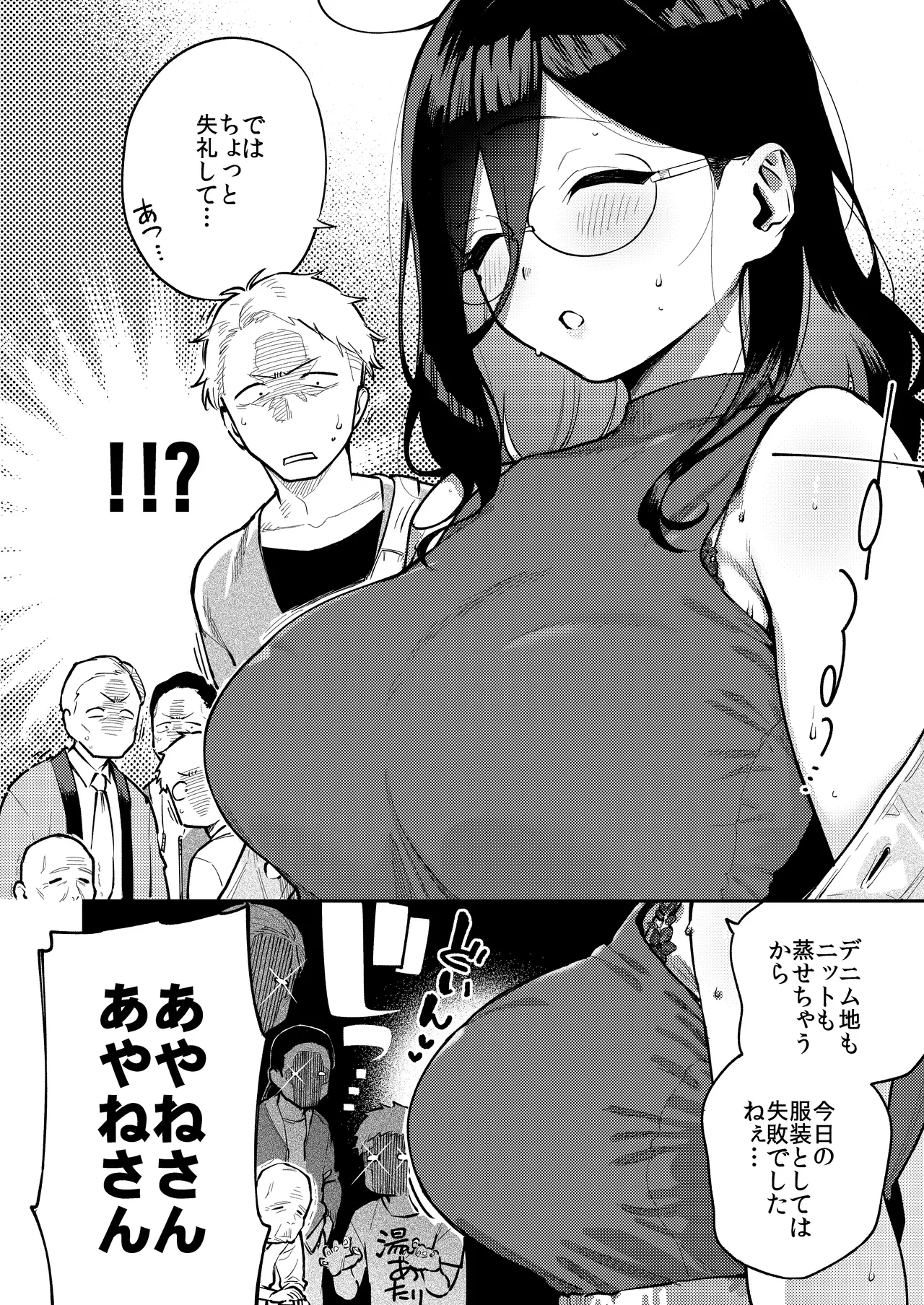 Tonari no Ayane-san Ryokan de Shippori Hen page 5