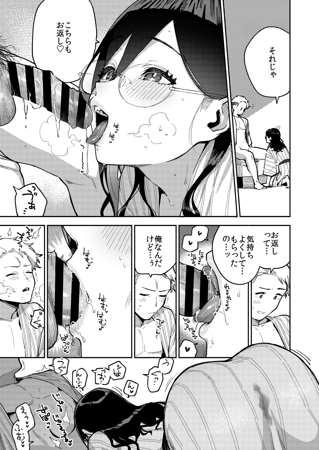 Tonari no Ayane-san Ryokan de Shippori Hen page 51