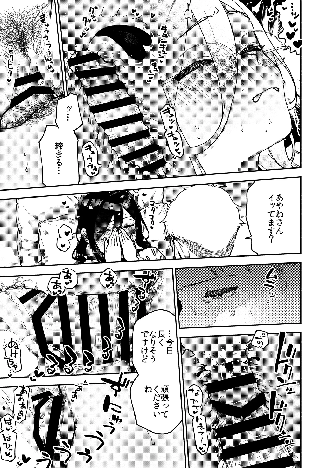 Tonari no Ayane-san Ryokan de Shippori Hen page 55