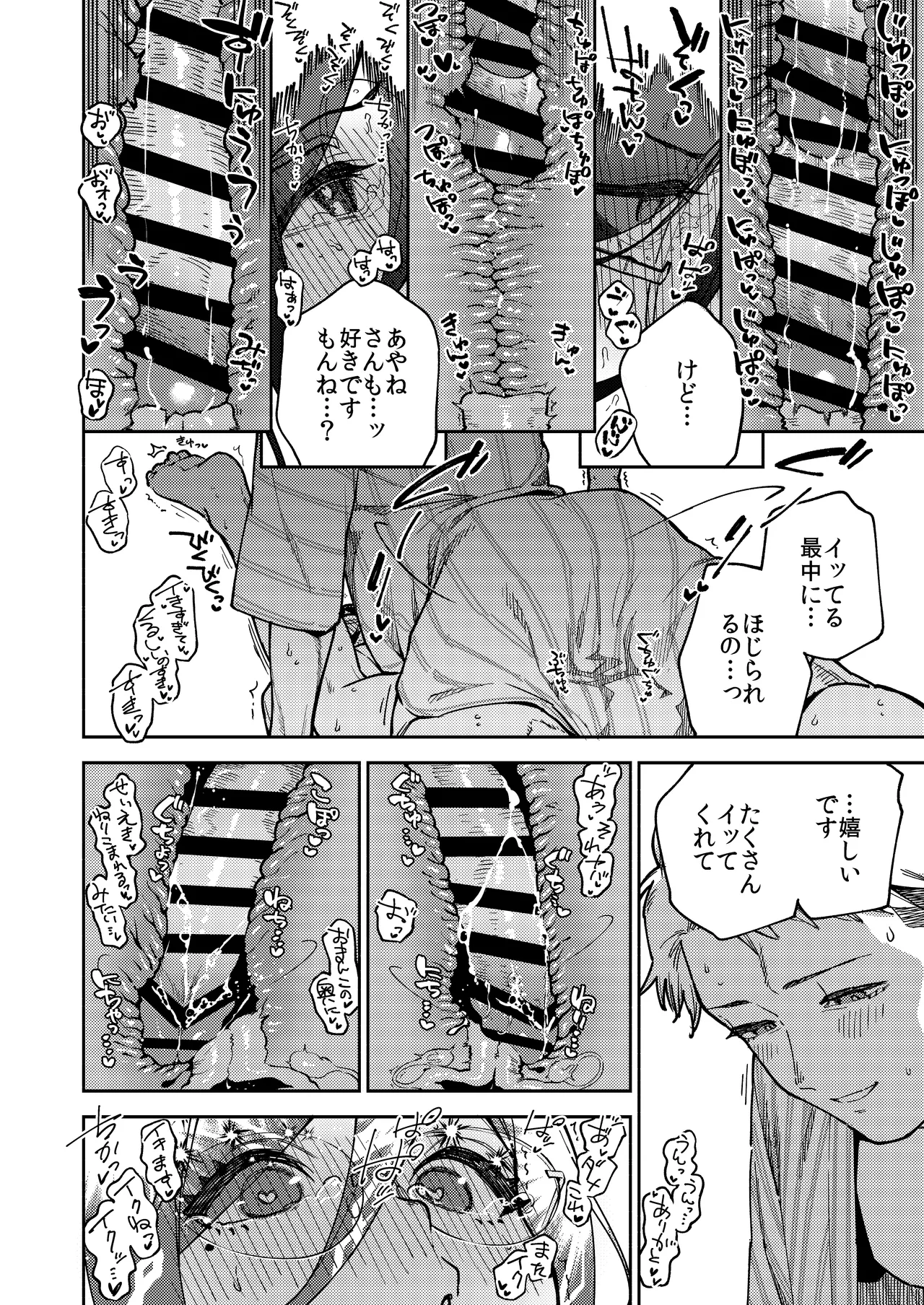 Tonari no Ayane-san Ryokan de Shippori Hen page 62