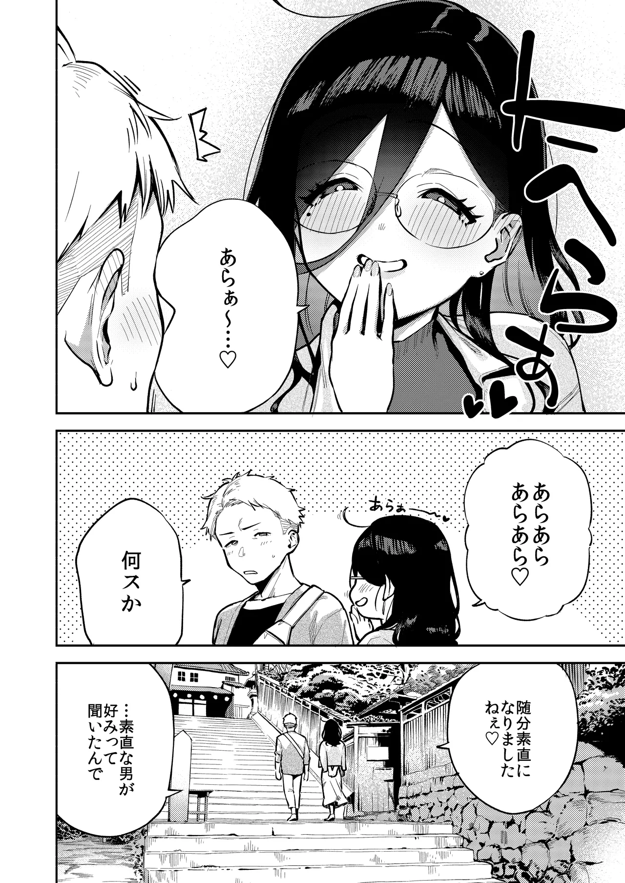 Tonari no Ayane-san Ryokan de Shippori Hen page 7