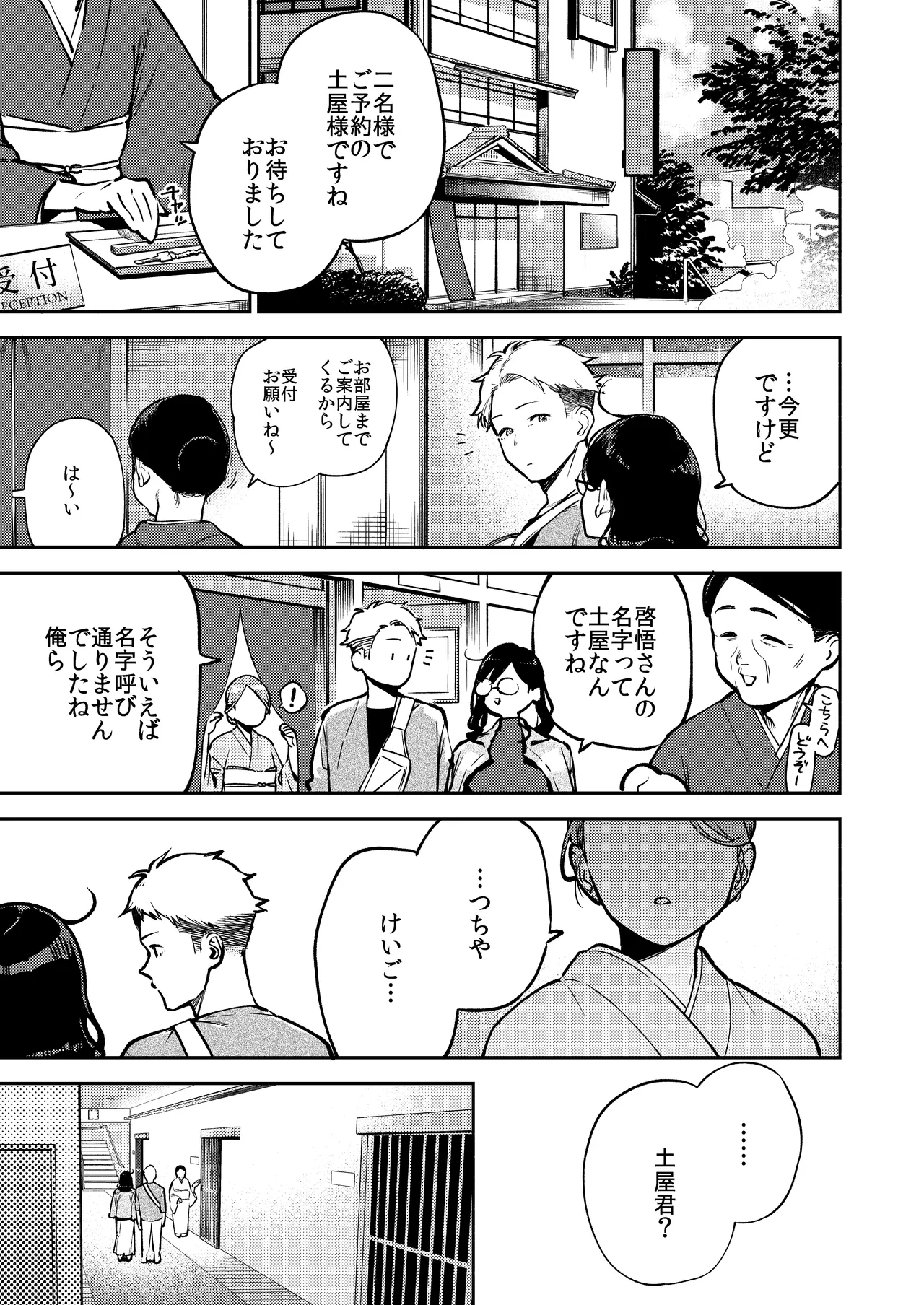 Tonari no Ayane-san Ryokan de Shippori Hen page 8