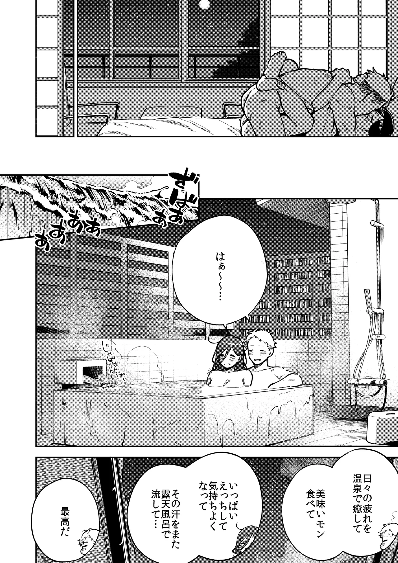Tonari no Ayane-san Ryokan de Shippori Hen page 89
