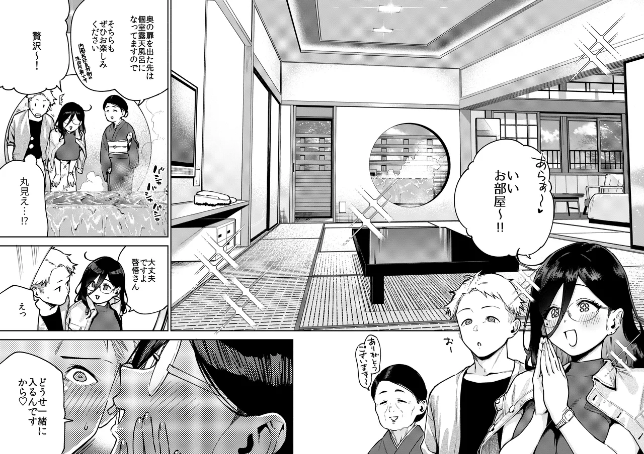 Tonari no Ayane-san Ryokan de Shippori Hen page 9