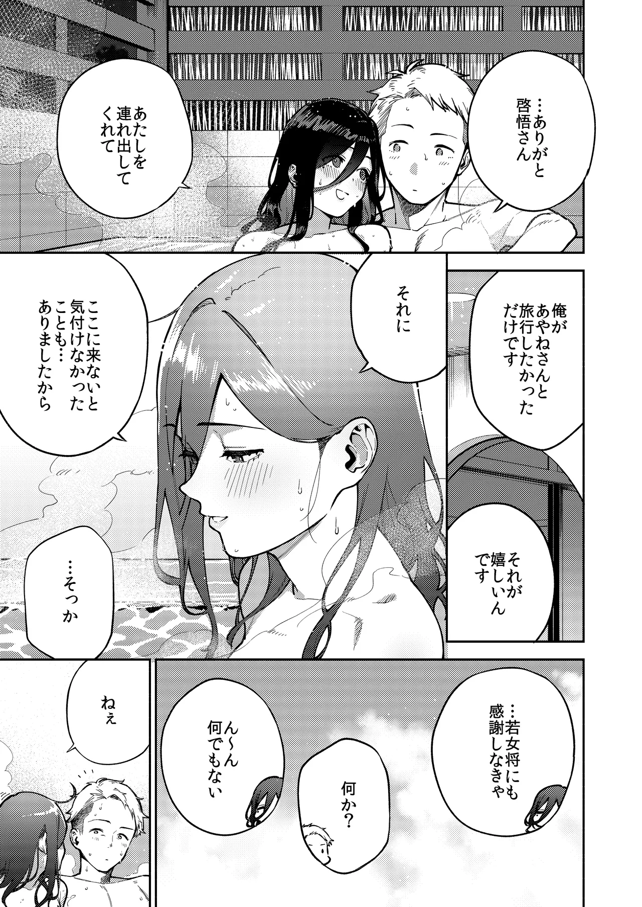 Tonari no Ayane-san Ryokan de Shippori Hen page 90