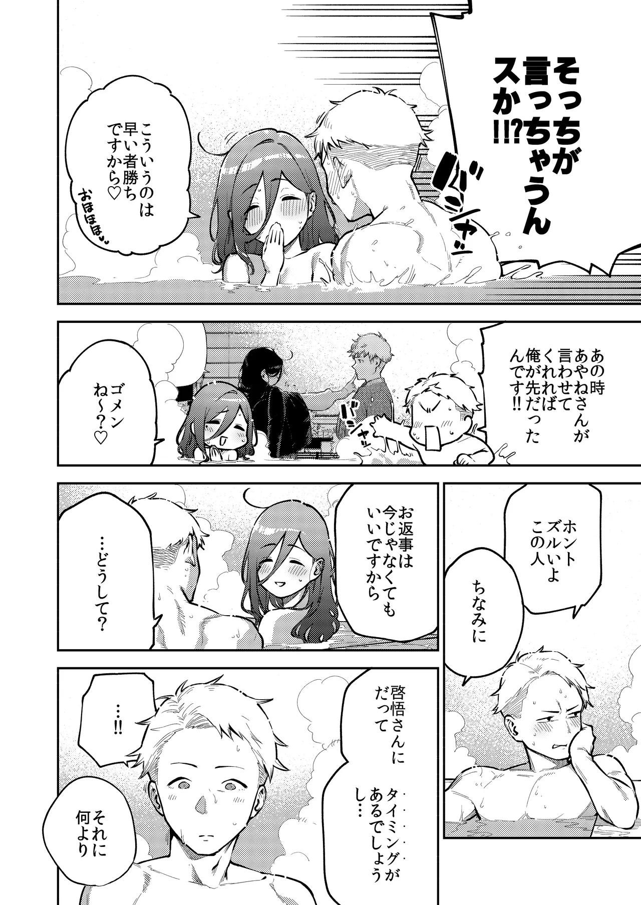 Tonari no Ayane-san Ryokan de Shippori Hen page 92