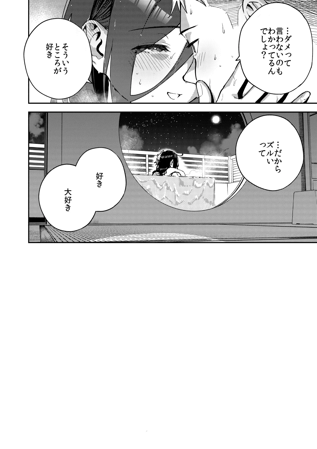 Tonari no Ayane-san Ryokan de Shippori Hen page 94