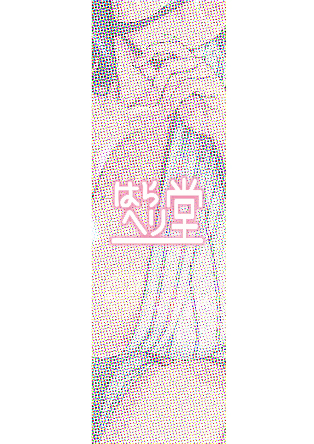 Tonari no Ayane-san Ryokan de Shippori Hen page 97
