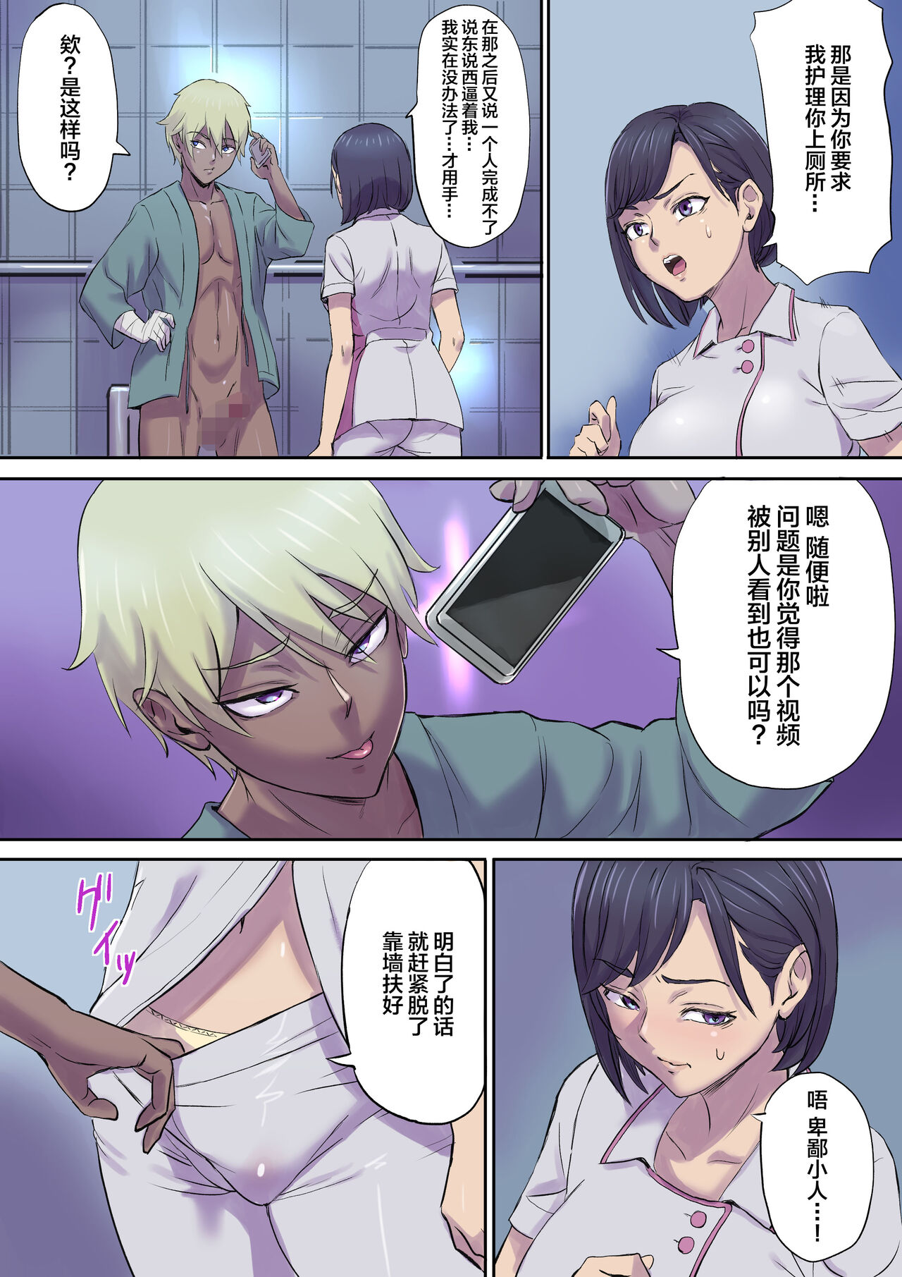 Tonari no Bed de Netorareru Kangoshi Jukubo page 10