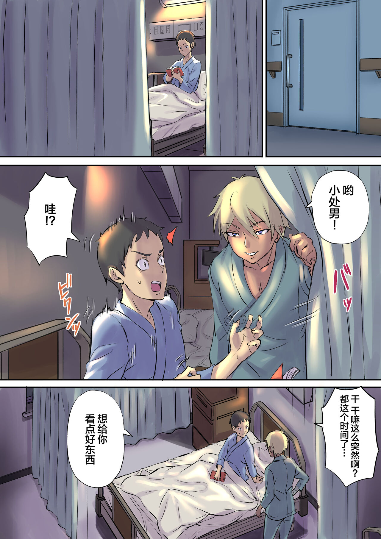 Tonari no Bed de Netorareru Kangoshi Jukubo page 16