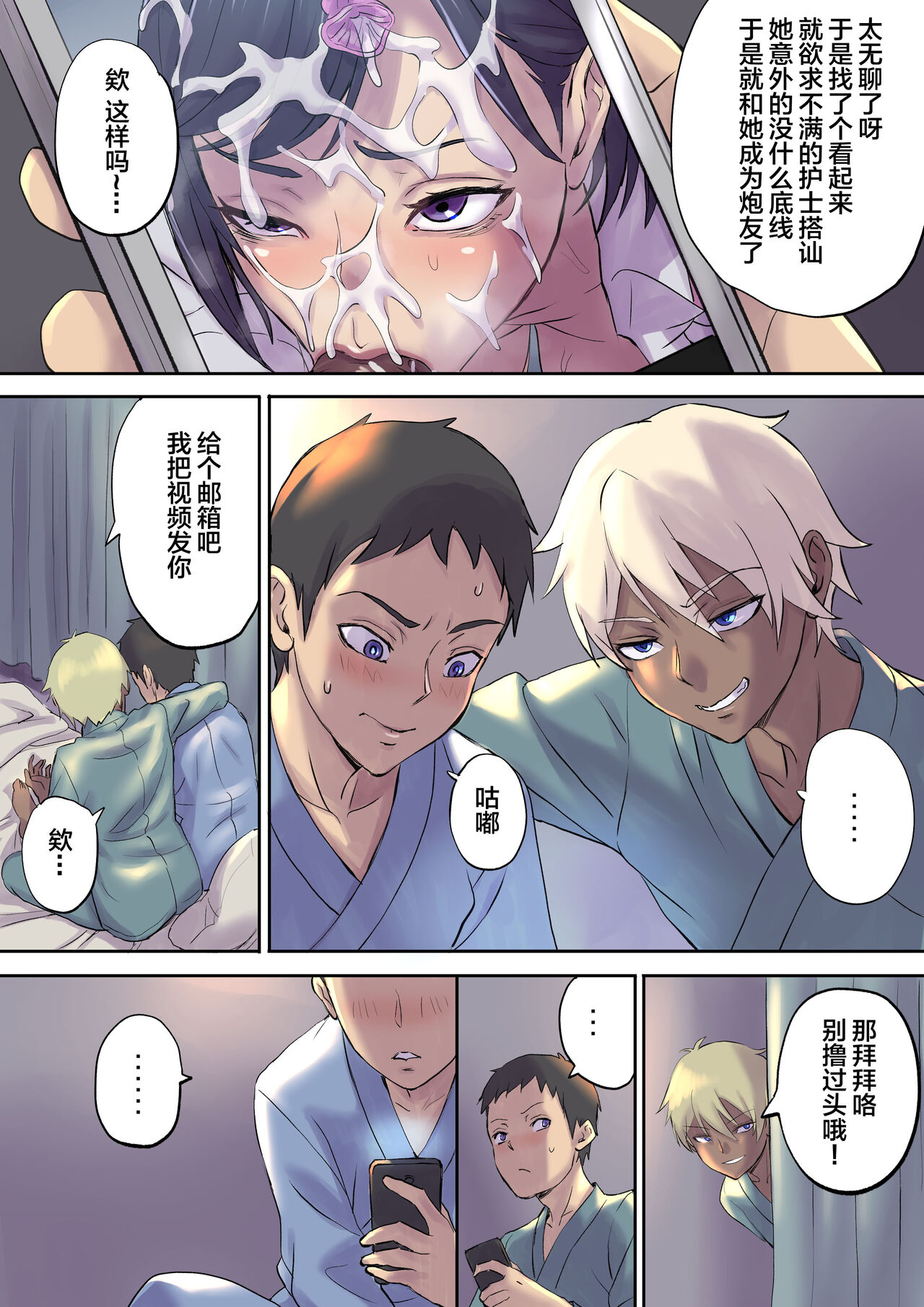 Tonari no Bed de Netorareru Kangoshi Jukubo page 18