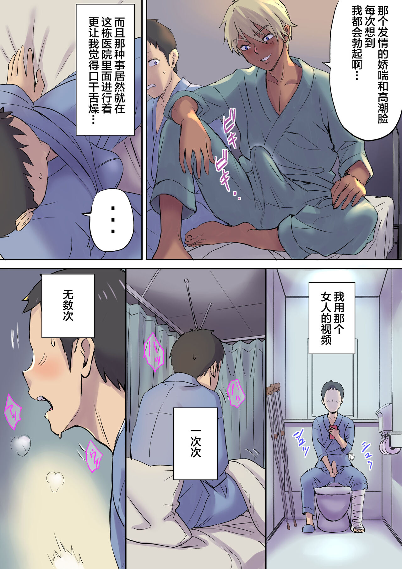 Tonari no Bed de Netorareru Kangoshi Jukubo page 24