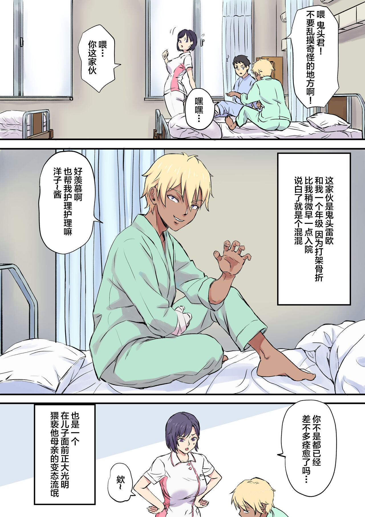 Tonari no Bed de Netorareru Kangoshi Jukubo page 3