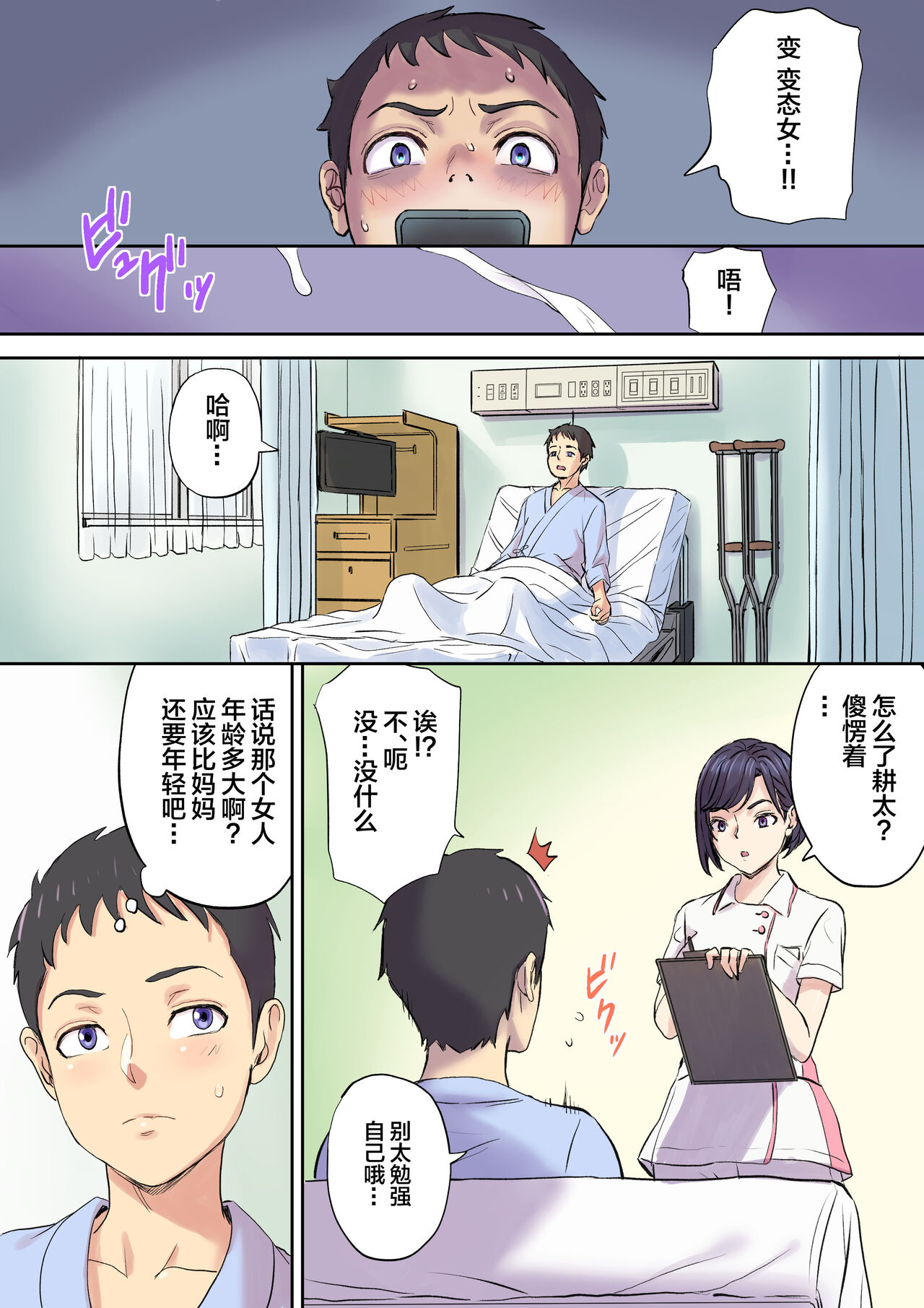 Tonari no Bed de Netorareru Kangoshi Jukubo page 31