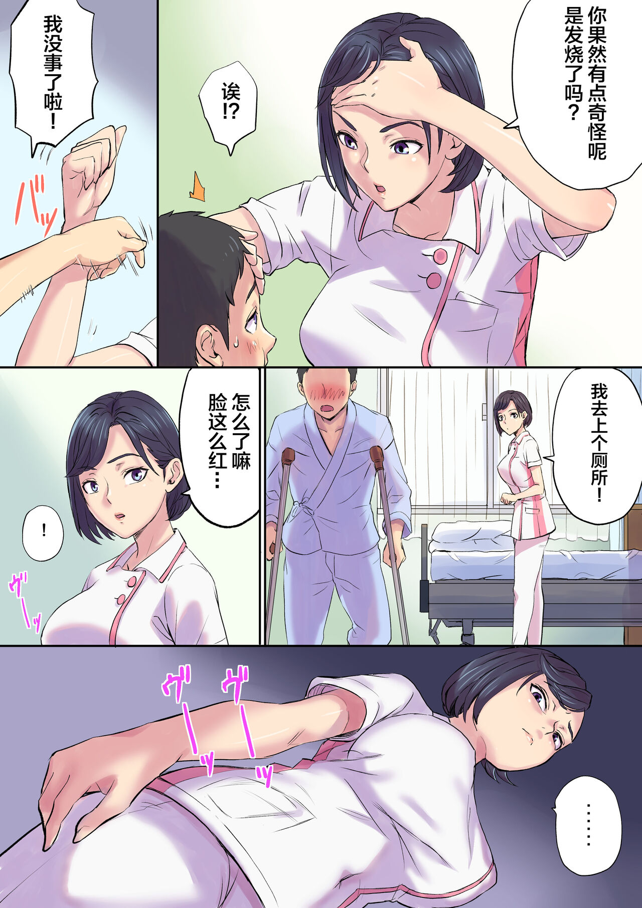 Tonari no Bed de Netorareru Kangoshi Jukubo page 33