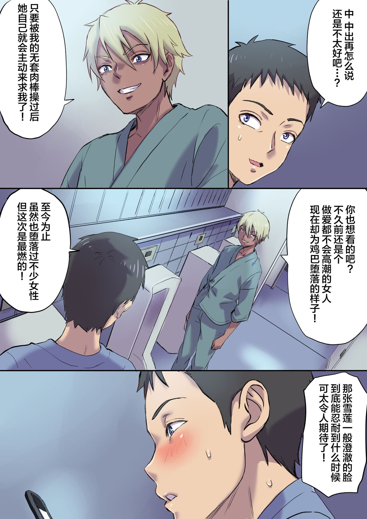 Tonari no Bed de Netorareru Kangoshi Jukubo page 46