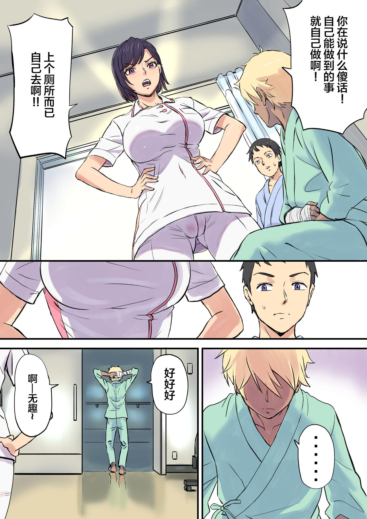 Tonari no Bed de Netorareru Kangoshi Jukubo page 5